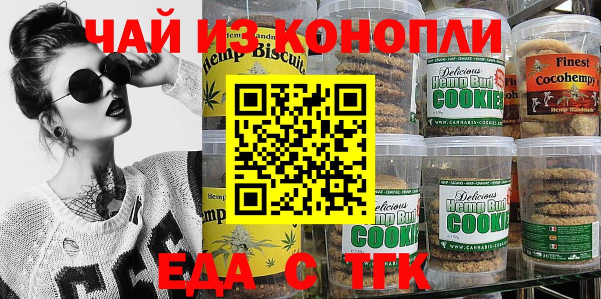 Печенье с ТГК конопля Ярославль