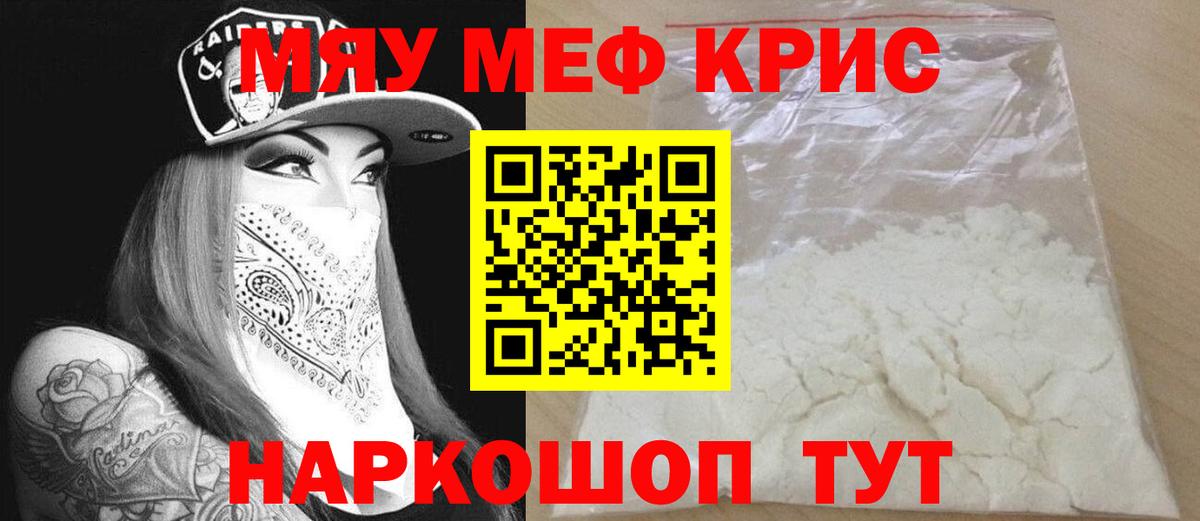 Меф мяу мяу кристаллы Ярославль