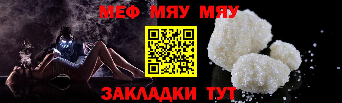 МЕФ  МЯУ-МЯУ VHQ  Вход с VPN  Ярославль 