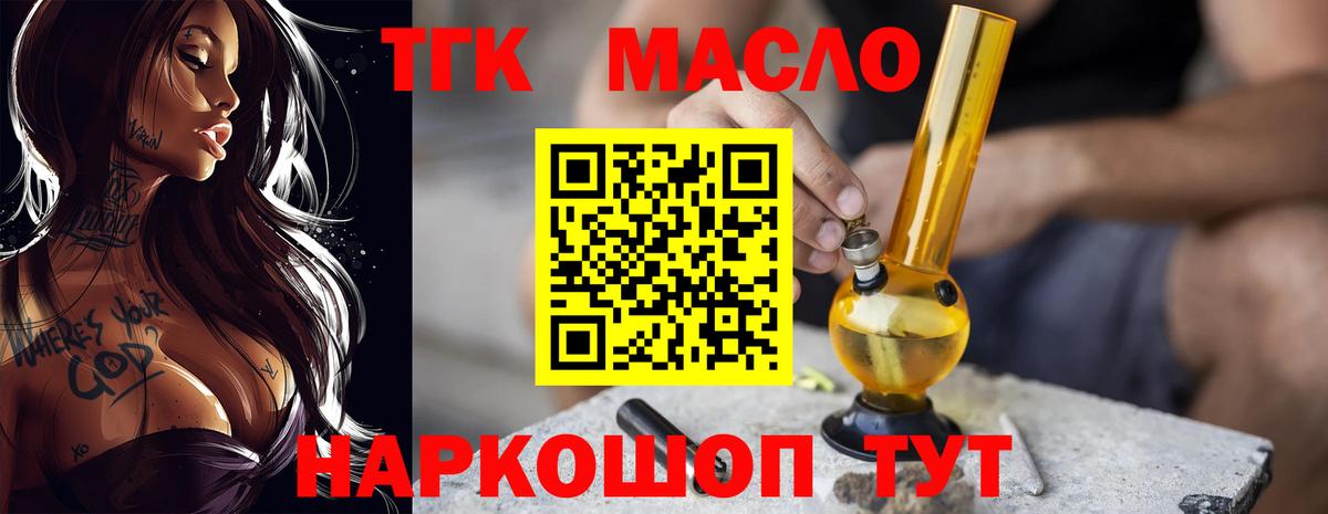 ТГК жижа Ярославль